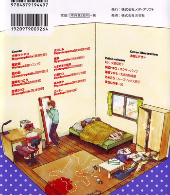 [Anthology] Seiheki BL [JP] – Gay Manga sex 204