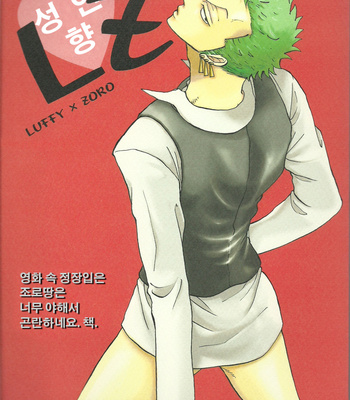 [Clone’s Gate] Eiga no suit sugata no Zoro-tan wa erosugite komarimasu. Bon. – One Piece dj [kr] – Gay Manga thumbnail 001
