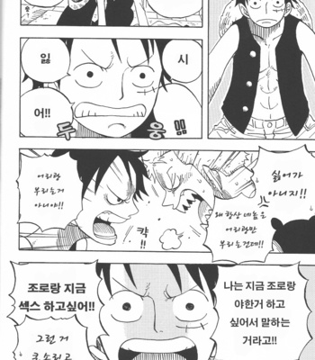 [Clone’s Gate] Eiga no suit sugata no Zoro-tan wa erosugite komarimasu. Bon. – One Piece dj [kr] – Gay Manga sex 12