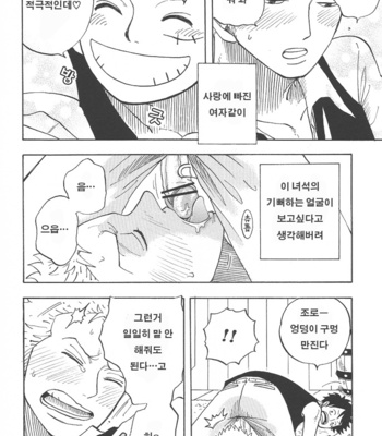 [Clone’s Gate] Eiga no suit sugata no Zoro-tan wa erosugite komarimasu. Bon. – One Piece dj [kr] – Gay Manga sex 14