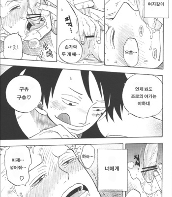 [Clone’s Gate] Eiga no suit sugata no Zoro-tan wa erosugite komarimasu. Bon. – One Piece dj [kr] – Gay Manga sex 15