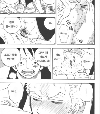 [Clone’s Gate] Eiga no suit sugata no Zoro-tan wa erosugite komarimasu. Bon. – One Piece dj [kr] – Gay Manga sex 17