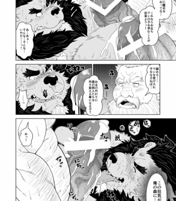 [Bear Tail (Chobikuma)] Kuma shibori [JP] – Gay Manga sex 21