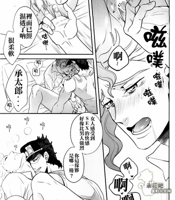 [amarans and clipper] Motto! Gaman Dekinai – Jojo’s Bizarre Adventure dj [CN] – Gay Manga sex 22
