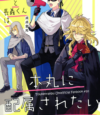 Gay Manga - [6am (TENTEN Kanemaru)] Touken Ranbu dj – Norimune-san to Nagayoshi-kun wa Honmaru ni Haizokusaretai [Eng] – Gay Manga