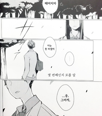 [M5/ Mekako] Sakura no Ato 1-2 – Haikyu!! dj [kr] – Gay Manga sex 35