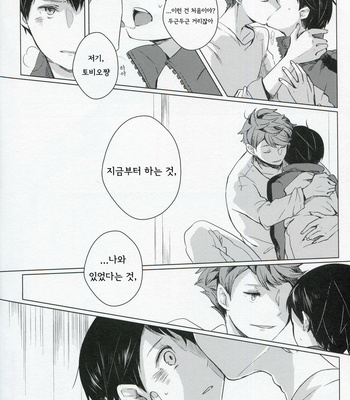 [M5/ Mekako] Sakura no Ato 1-2 – Haikyu!! dj [kr] – Gay Manga sex 3