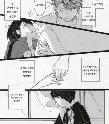 [M5/ Mekako] Sakura no Ato 1-2 – Haikyu!! dj [kr] – Gay Manga sex 5