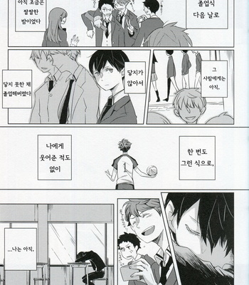 [M5/ Mekako] Sakura no Ato 1-2 – Haikyu!! dj [kr] – Gay Manga sex 6