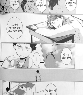 [M5/ Mekako] Sakura no Ato 1-2 – Haikyu!! dj [kr] – Gay Manga sex 39