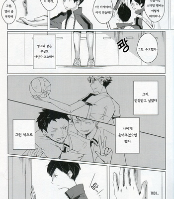[M5/ Mekako] Sakura no Ato 1-2 – Haikyu!! dj [kr] – Gay Manga sex 8