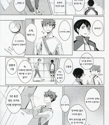 [M5/ Mekako] Sakura no Ato 1-2 – Haikyu!! dj [kr] – Gay Manga sex 9