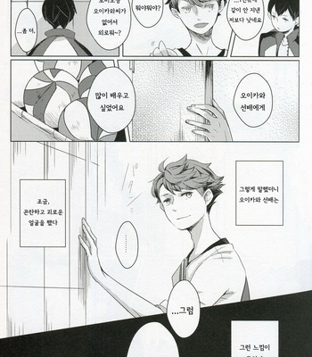 [M5/ Mekako] Sakura no Ato 1-2 – Haikyu!! dj [kr] – Gay Manga sex 10