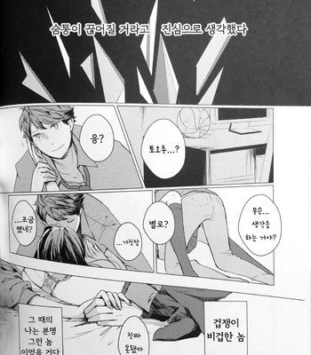 [M5/ Mekako] Sakura no Ato 1-2 – Haikyu!! dj [kr] – Gay Manga sex 43
