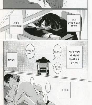 [M5/ Mekako] Sakura no Ato 1-2 – Haikyu!! dj [kr] – Gay Manga sex 12