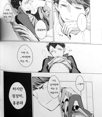 [M5/ Mekako] Sakura no Ato 1-2 – Haikyu!! dj [kr] – Gay Manga sex 61