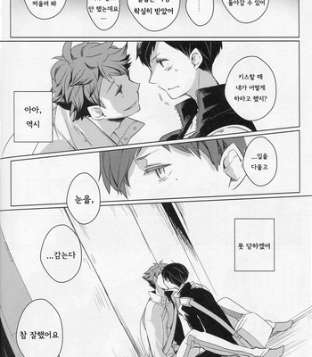 [M5/ Mekako] Sakura no Ato 1-2 – Haikyu!! dj [kr] – Gay Manga sex 29