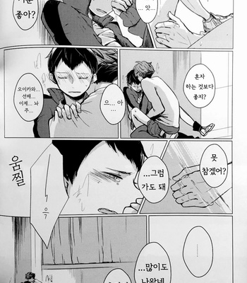 [M5/ Mekako] Sakura no Ato 1-2 – Haikyu!! dj [kr] – Gay Manga sex 65