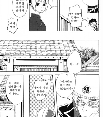 [Lantern (kanoumomo)] Sunawachi, Hibon – Gintama dj [kr] – Gay Manga sex 5