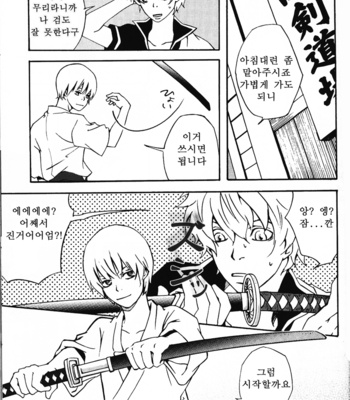 [Lantern (kanoumomo)] Sunawachi, Hibon – Gintama dj [kr] – Gay Manga sex 7