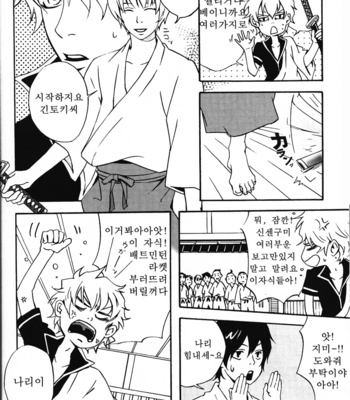 [Lantern (kanoumomo)] Sunawachi, Hibon – Gintama dj [kr] – Gay Manga sex 8