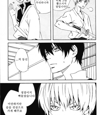 [Lantern (kanoumomo)] Sunawachi, Hibon – Gintama dj [kr] – Gay Manga sex 11
