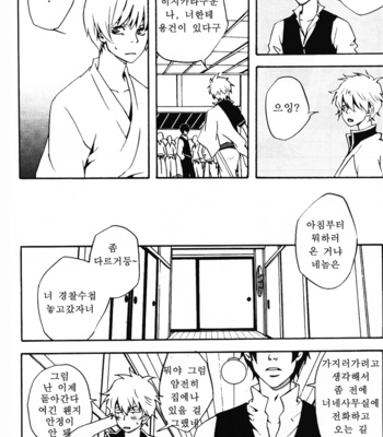 [Lantern (kanoumomo)] Sunawachi, Hibon – Gintama dj [kr] – Gay Manga sex 14