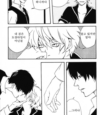 [Lantern (kanoumomo)] Sunawachi, Hibon – Gintama dj [kr] – Gay Manga sex 17