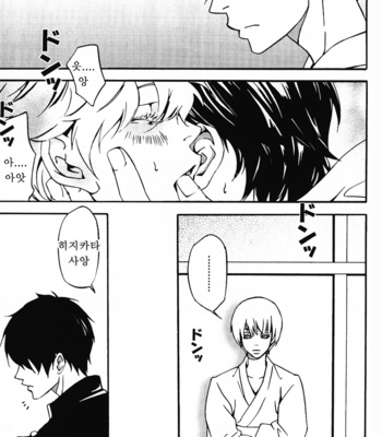 [Lantern (kanoumomo)] Sunawachi, Hibon – Gintama dj [kr] – Gay Manga sex 21