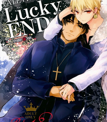 [Kusogaki teikoku (Yakan)] Lucky END – Fate/Zero dj [kr] – Gay Manga sex 2