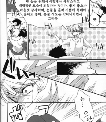 [Kusogaki teikoku (Yakan)] Lucky END – Fate/Zero dj [kr] – Gay Manga sex 10