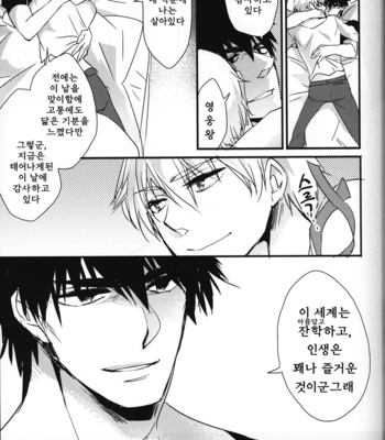 [Kusogaki teikoku (Yakan)] Lucky END – Fate/Zero dj [kr] – Gay Manga sex 11