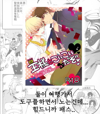 [Kusogaki teikoku (Yakan)] Lucky END – Fate/Zero dj [kr] – Gay Manga sex 16