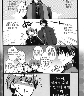 [Kusogaki teikoku (Yakan)] Lucky END – Fate/Zero dj [kr] – Gay Manga sex 22