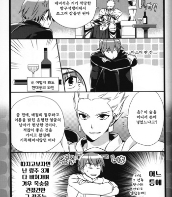 [Kusogaki teikoku (Yakan)] Lucky END – Fate/Zero dj [kr] – Gay Manga sex 23