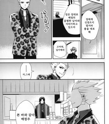 [Kusogaki teikoku (Yakan)] Lucky END – Fate/Zero dj [kr] – Gay Manga sex 25