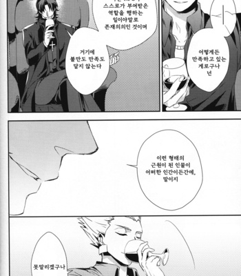 [Kusogaki teikoku (Yakan)] Lucky END – Fate/Zero dj [kr] – Gay Manga sex 28
