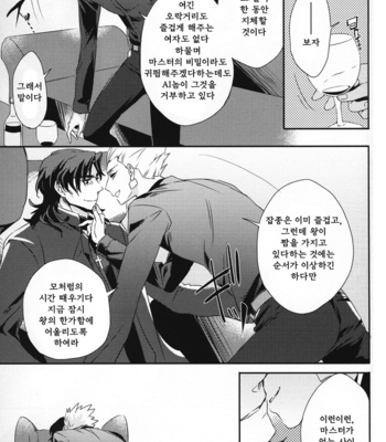 [Kusogaki teikoku (Yakan)] Lucky END – Fate/Zero dj [kr] – Gay Manga sex 29