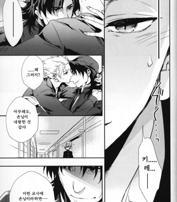 [Kusogaki teikoku (Yakan)] Lucky END – Fate/Zero dj [kr] – Gay Manga sex 33