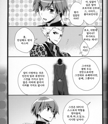 [Kusogaki teikoku (Yakan)] Lucky END – Fate/Zero dj [kr] – Gay Manga sex 35