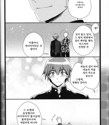 [Kusogaki teikoku (Yakan)] Lucky END – Fate/Zero dj [kr] – Gay Manga sex 36