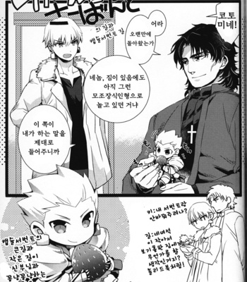 [Kusogaki teikoku (Yakan)] Lucky END – Fate/Zero dj [kr] – Gay Manga sex 38