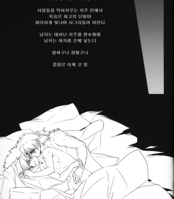 [Kusogaki teikoku (Yakan)] Lucky END – Fate/Zero dj [kr] – Gay Manga sex 52