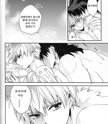 [Kusogaki teikoku (Yakan)] Lucky END – Fate/Zero dj [kr] – Gay Manga sex 53