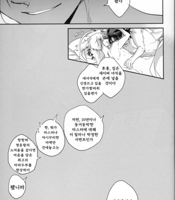 [Kusogaki teikoku (Yakan)] Lucky END – Fate/Zero dj [kr] – Gay Manga sex 54