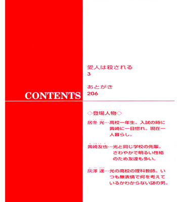 [Umetarou] Aijin wa Korosareru ~vol.01 [Eng] – Gay Manga sex 3