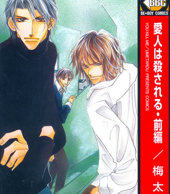 [Umetarou] Aijin wa Korosareru ~vol.01 [Eng] – Gay Manga sex 46
