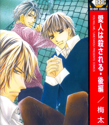 Gay Manga - [Umetarou] Aijin wa Korosareru ~vol.02 [Eng] – Gay Manga