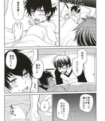 [Tyobito (Bombe, Toshinari)] Sawamura ga Keisotsu ni Inu ni Narimashita – Daiya no A dj [JP] – Gay Manga sex 17