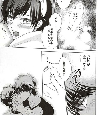 [Tyobito (Bombe, Toshinari)] Sawamura ga Keisotsu ni Inu ni Narimashita – Daiya no A dj [JP] – Gay Manga sex 24